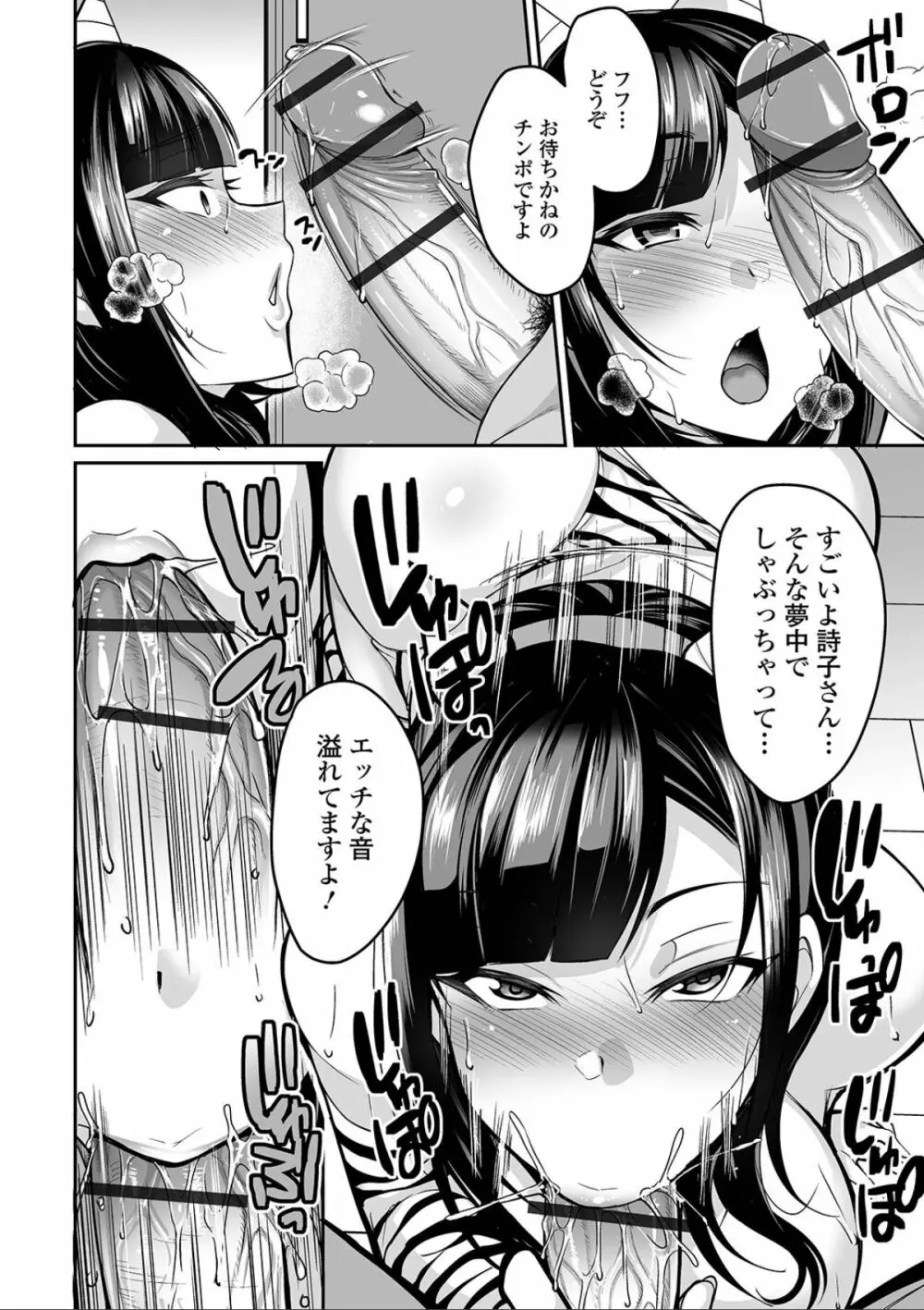 爆乳妻の淫しなみ Page.156