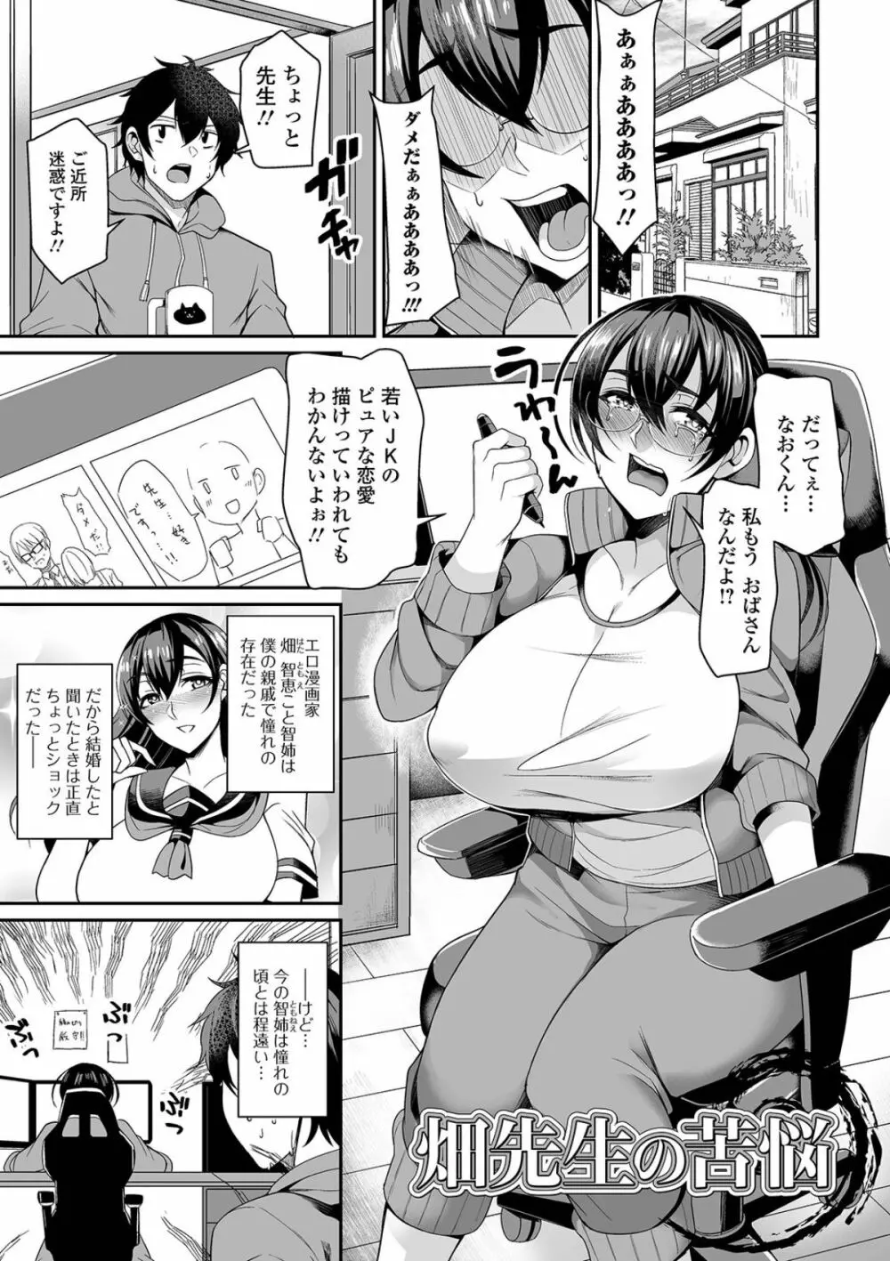 爆乳妻の淫しなみ Page.165