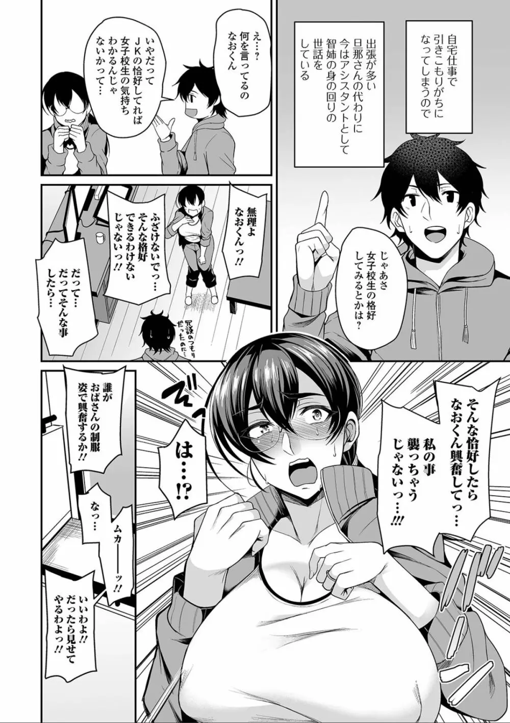 爆乳妻の淫しなみ Page.166