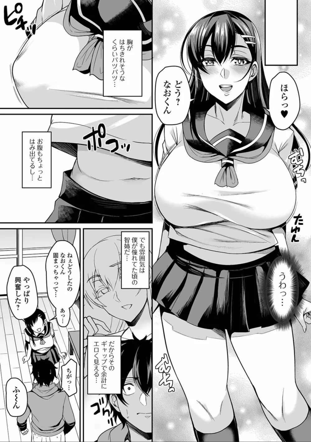 爆乳妻の淫しなみ Page.167