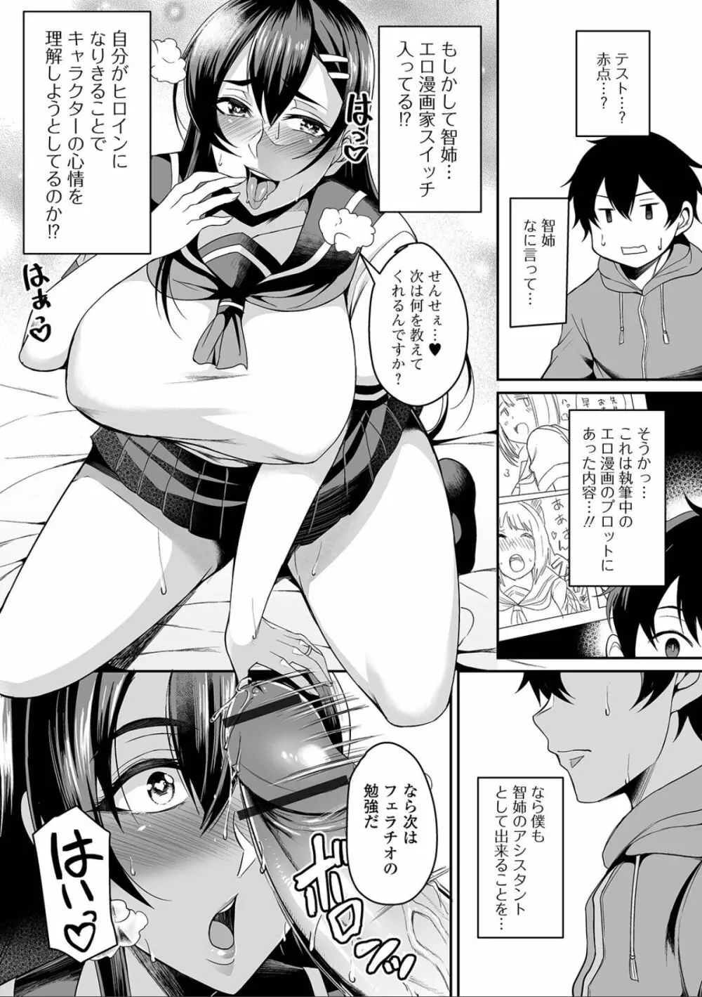 爆乳妻の淫しなみ Page.174