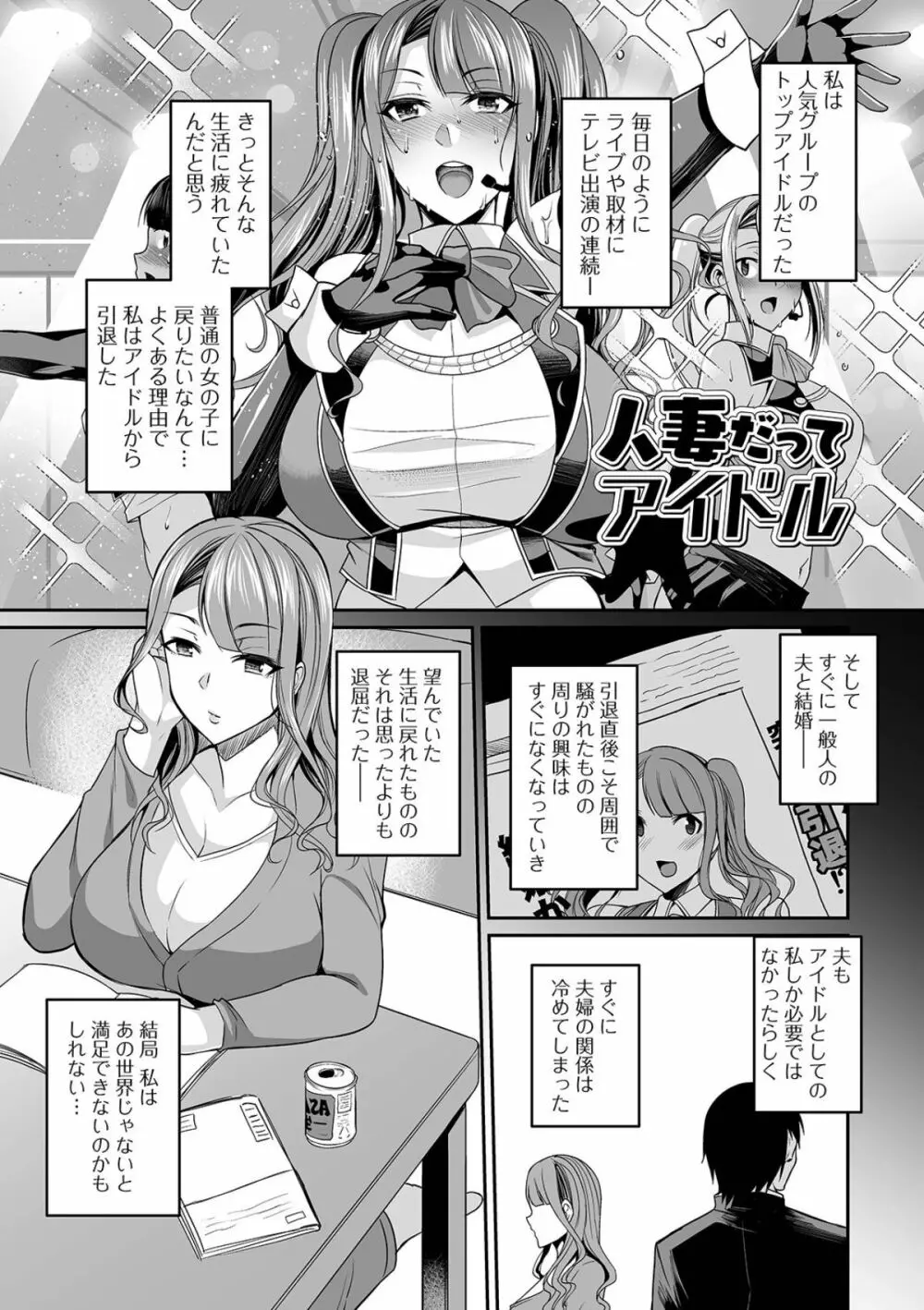 爆乳妻の淫しなみ Page.181