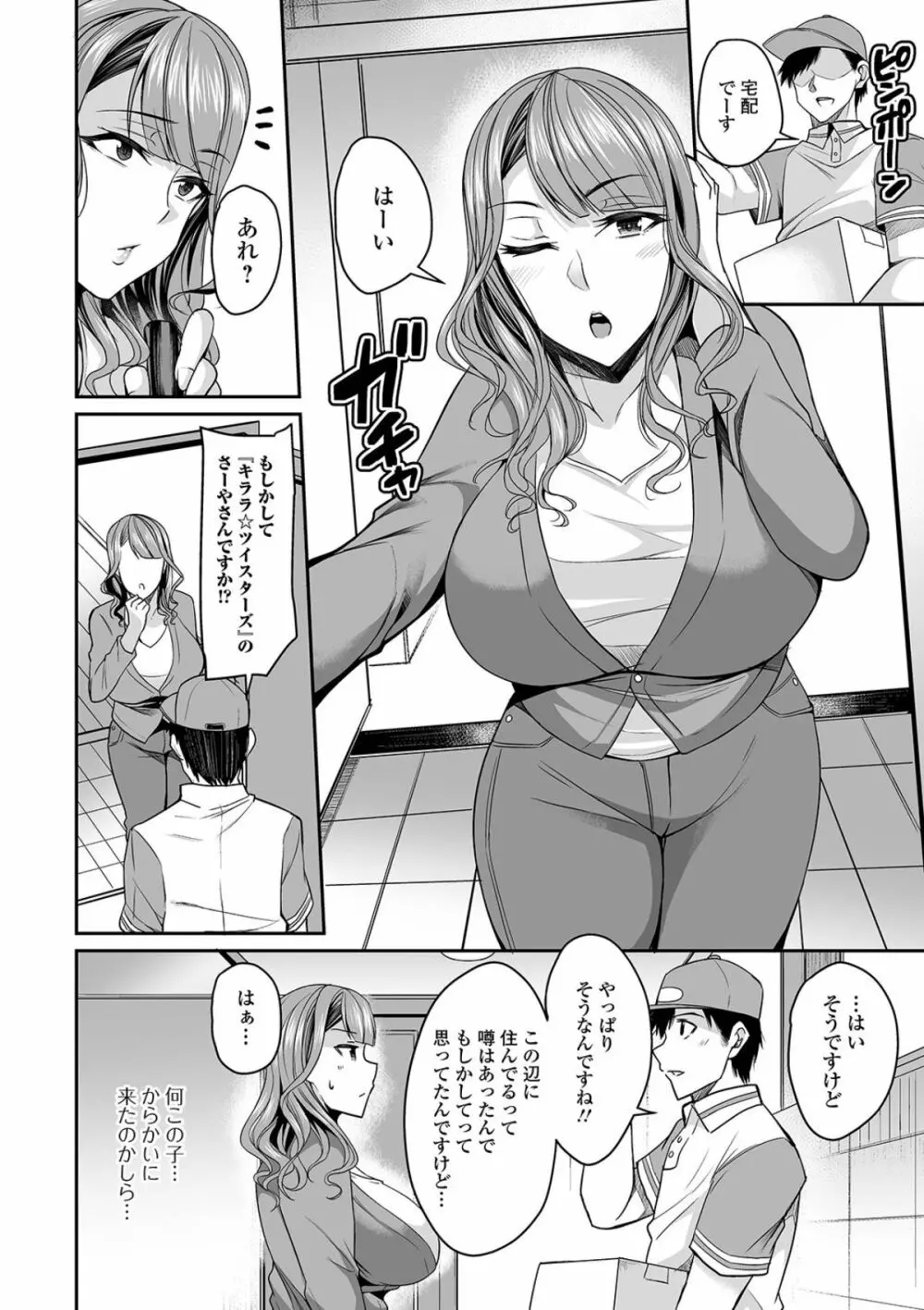 爆乳妻の淫しなみ Page.182