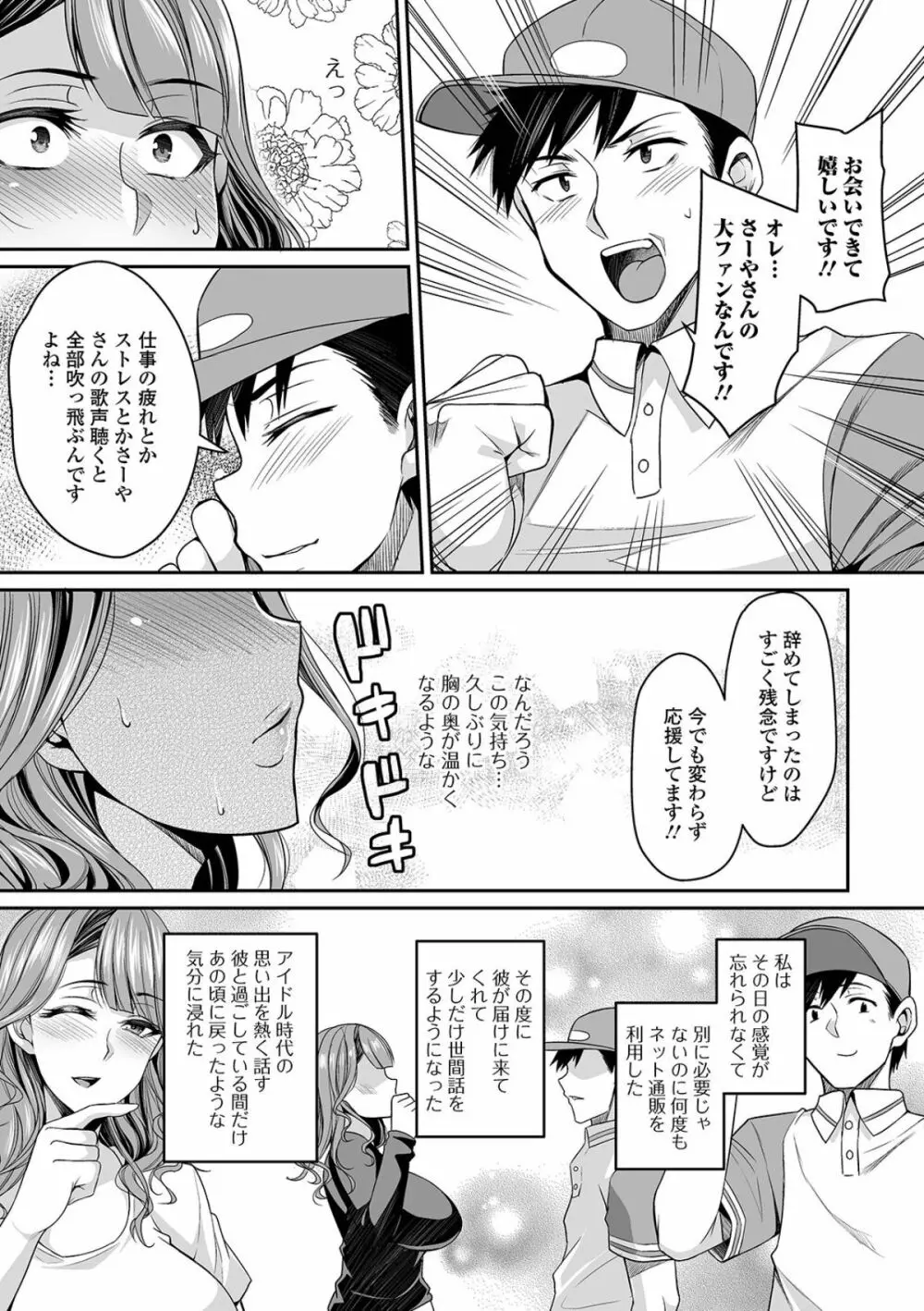 爆乳妻の淫しなみ Page.183