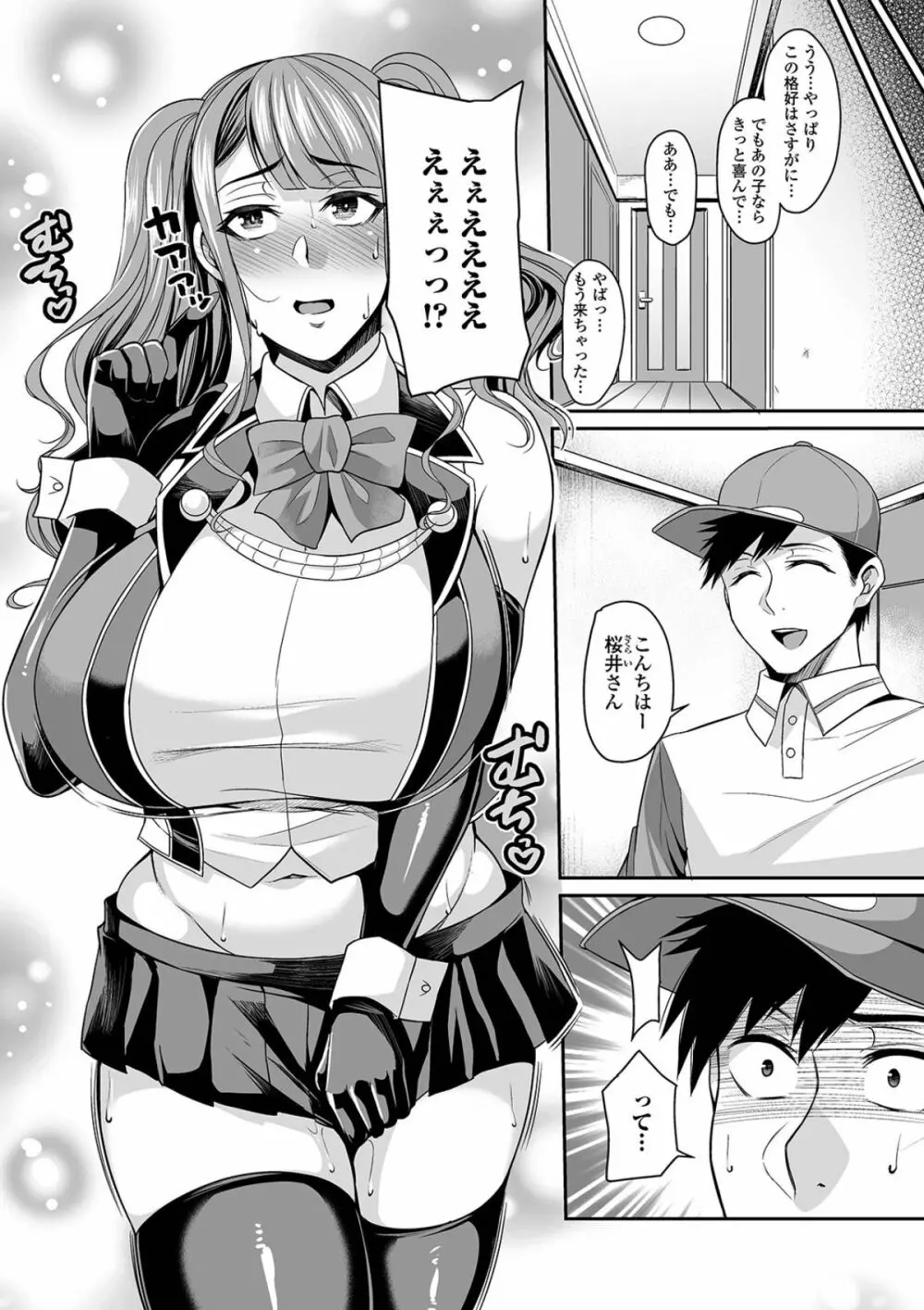 爆乳妻の淫しなみ Page.184