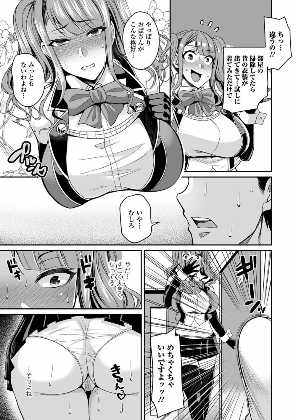 爆乳妻の淫しなみ Page.185