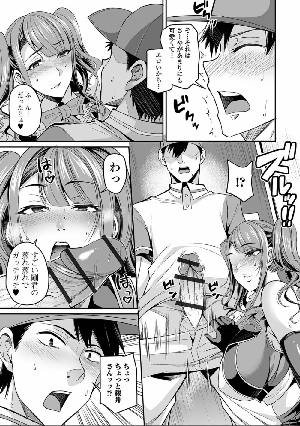 爆乳妻の淫しなみ Page.187