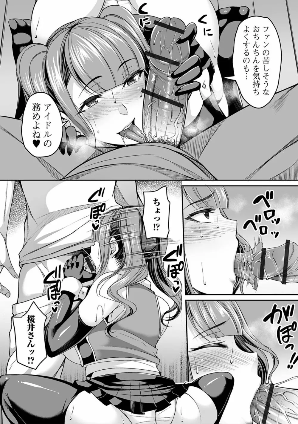 爆乳妻の淫しなみ Page.188