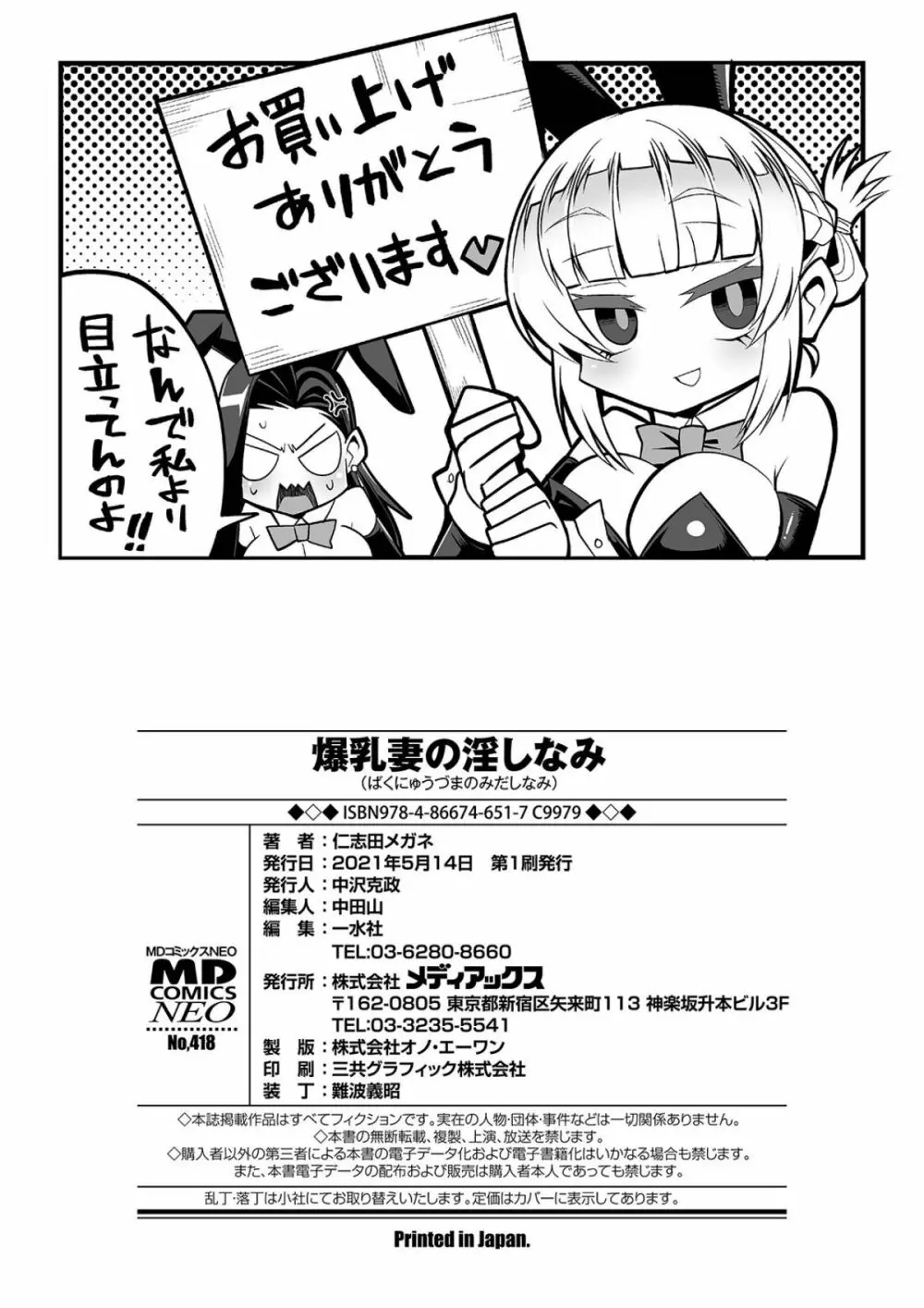 爆乳妻の淫しなみ Page.198