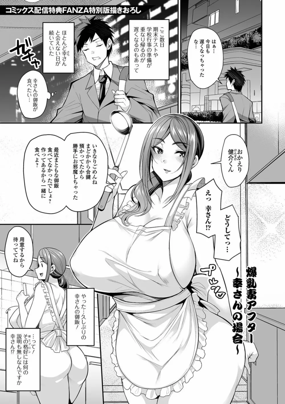 爆乳妻の淫しなみ Page.199