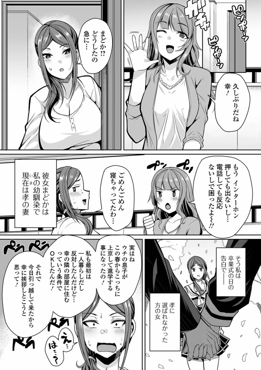 爆乳妻の淫しなみ Page.27