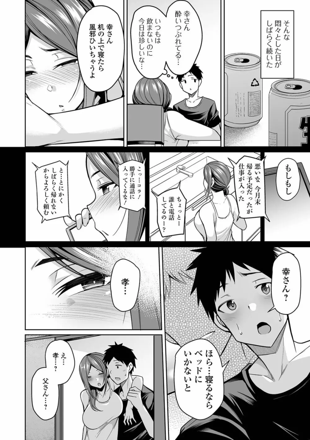 爆乳妻の淫しなみ Page.30