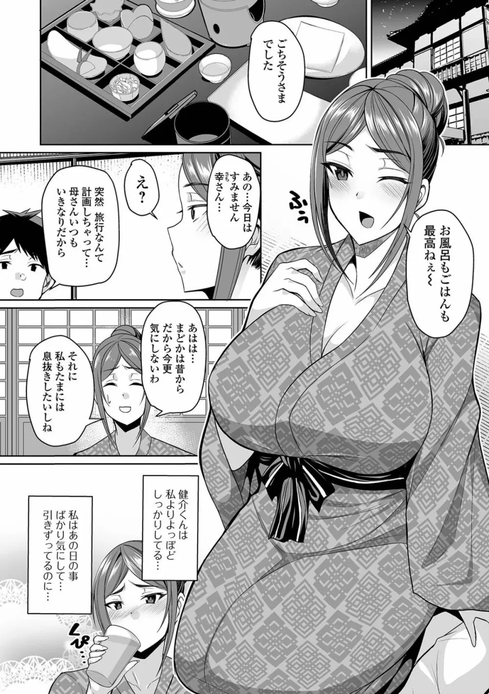 爆乳妻の淫しなみ Page.42