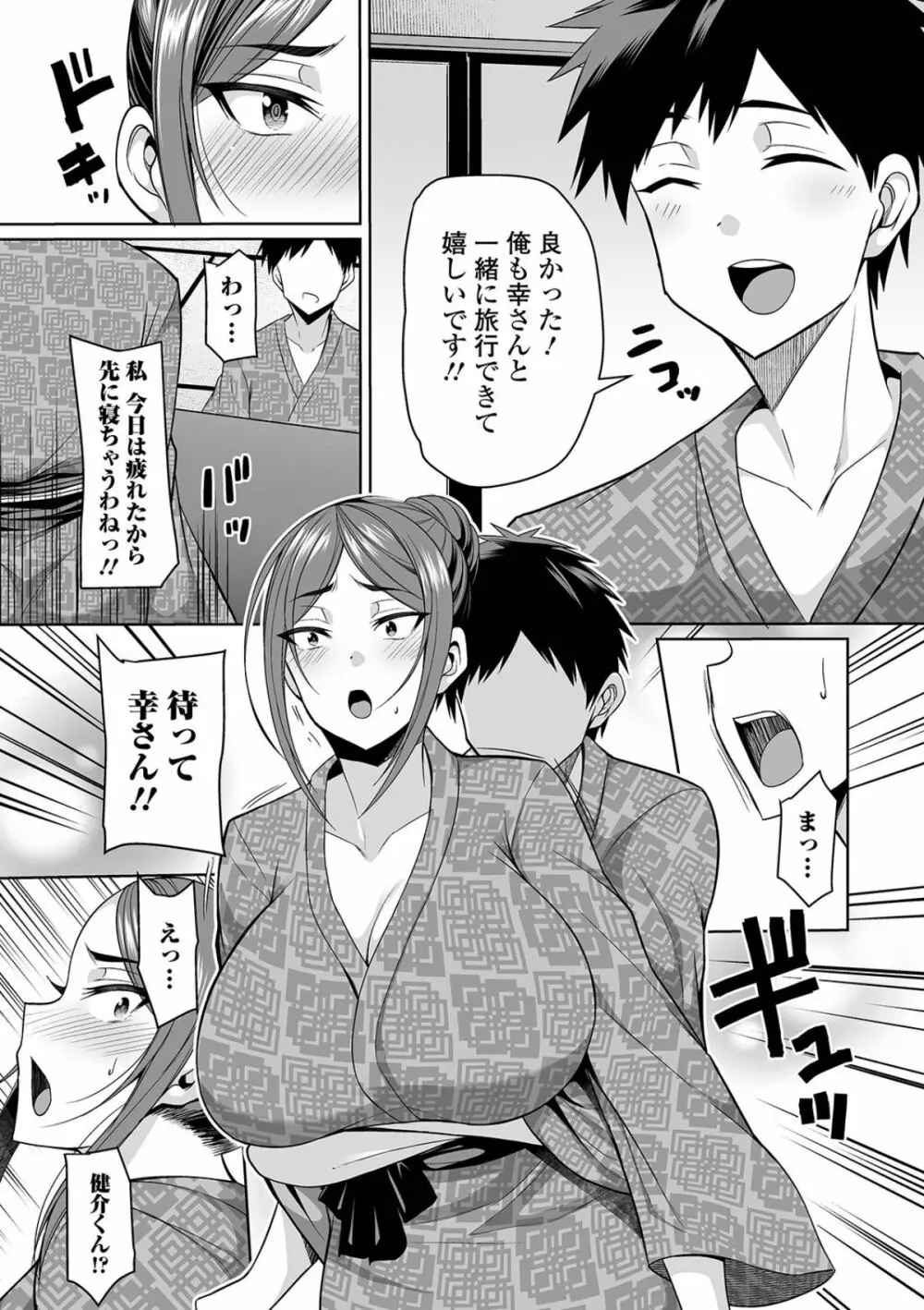 爆乳妻の淫しなみ Page.43