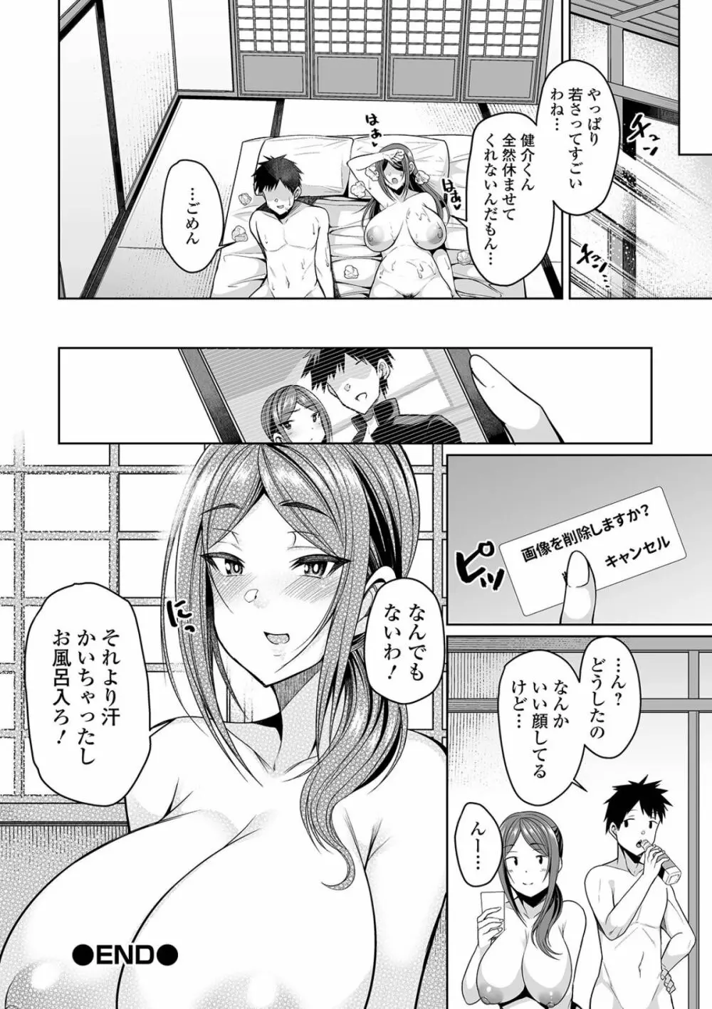 爆乳妻の淫しなみ Page.56