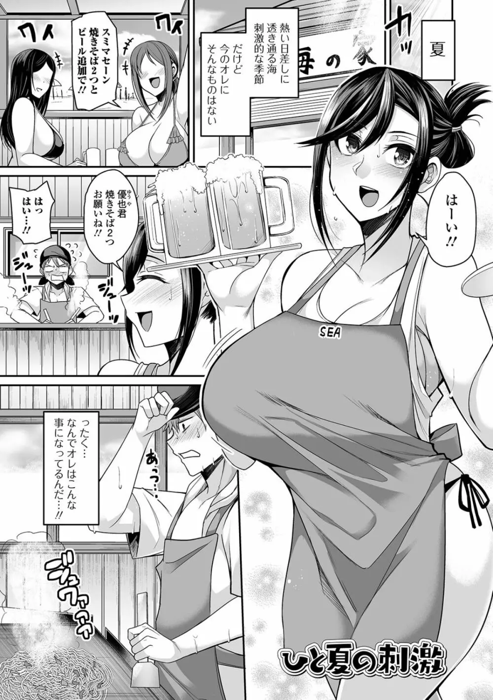 爆乳妻の淫しなみ Page.57