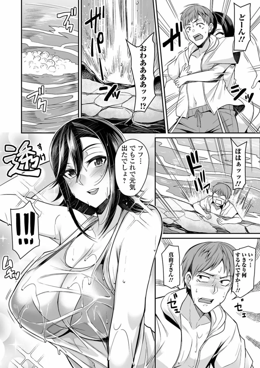 爆乳妻の淫しなみ Page.60