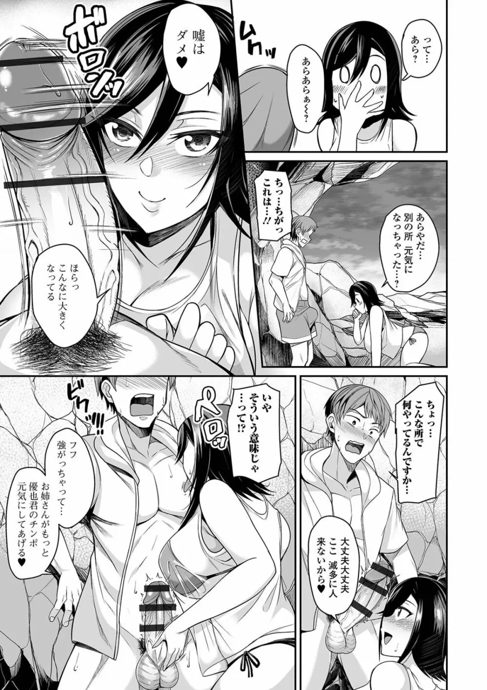 爆乳妻の淫しなみ Page.61