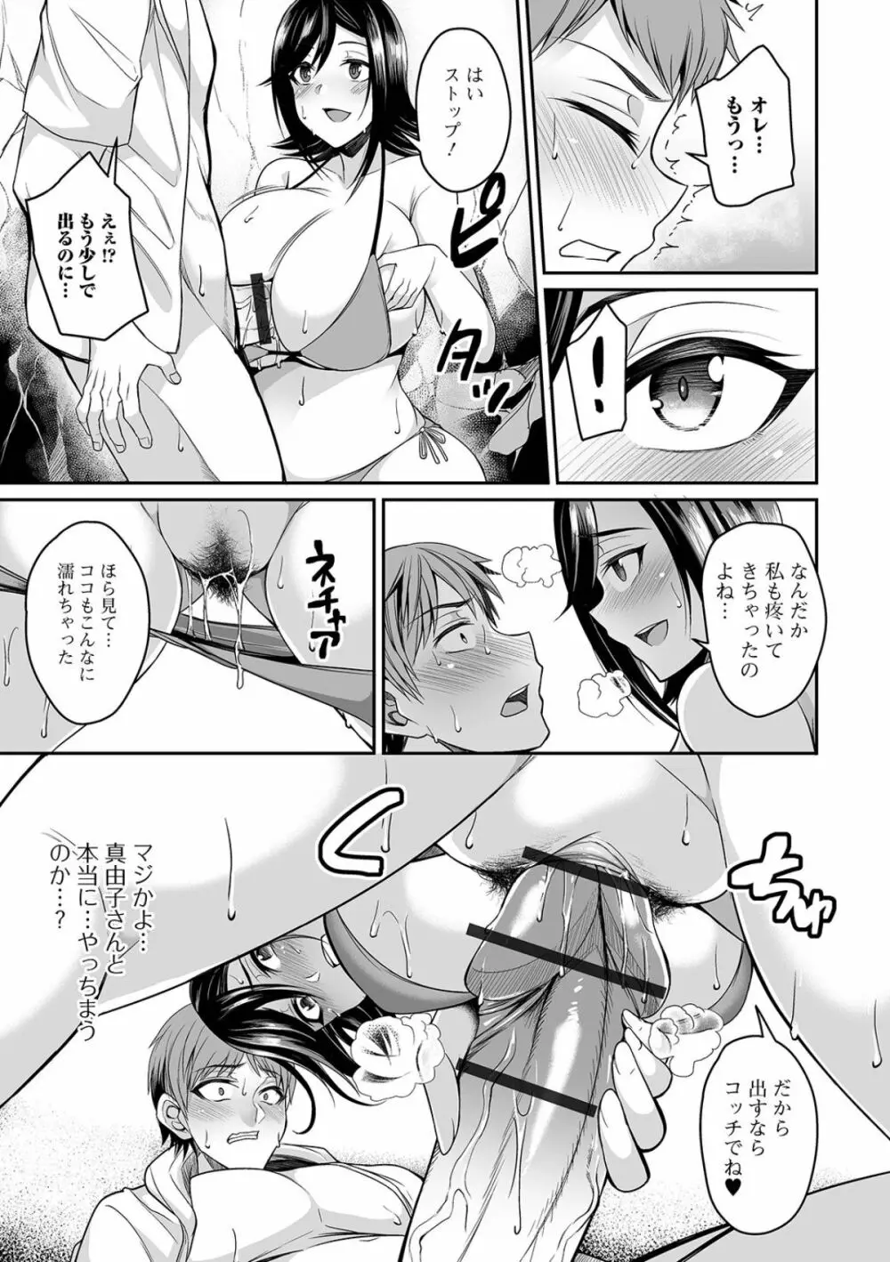 爆乳妻の淫しなみ Page.65