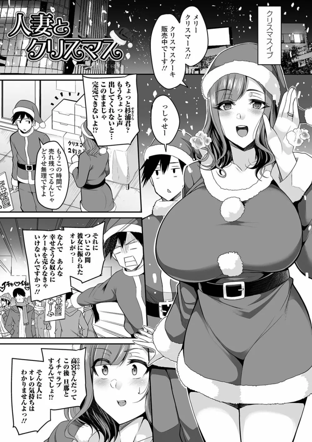 爆乳妻の淫しなみ Page.73