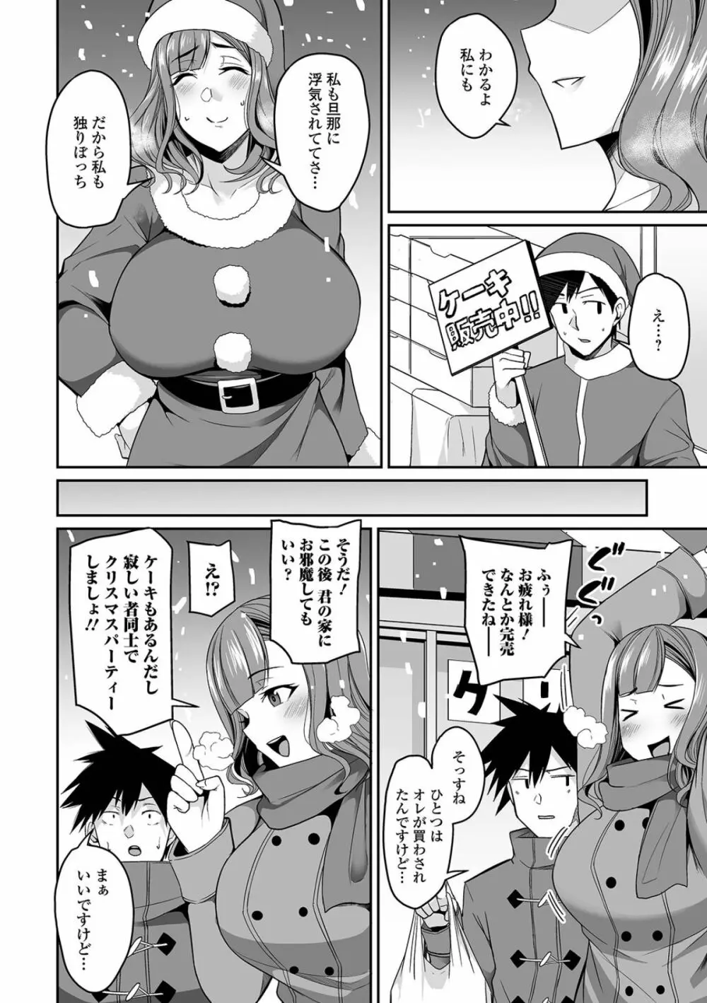 爆乳妻の淫しなみ Page.74