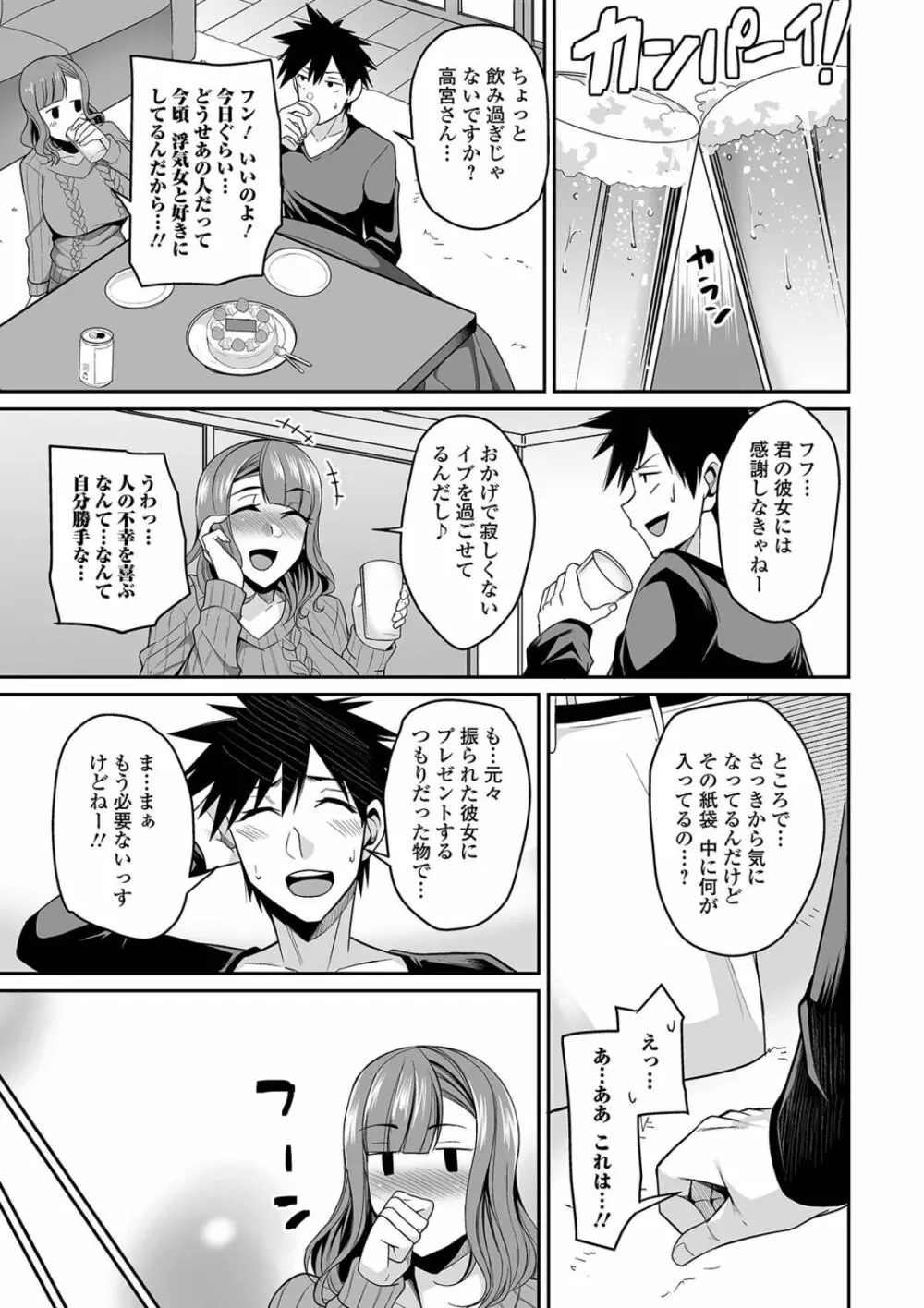 爆乳妻の淫しなみ Page.75