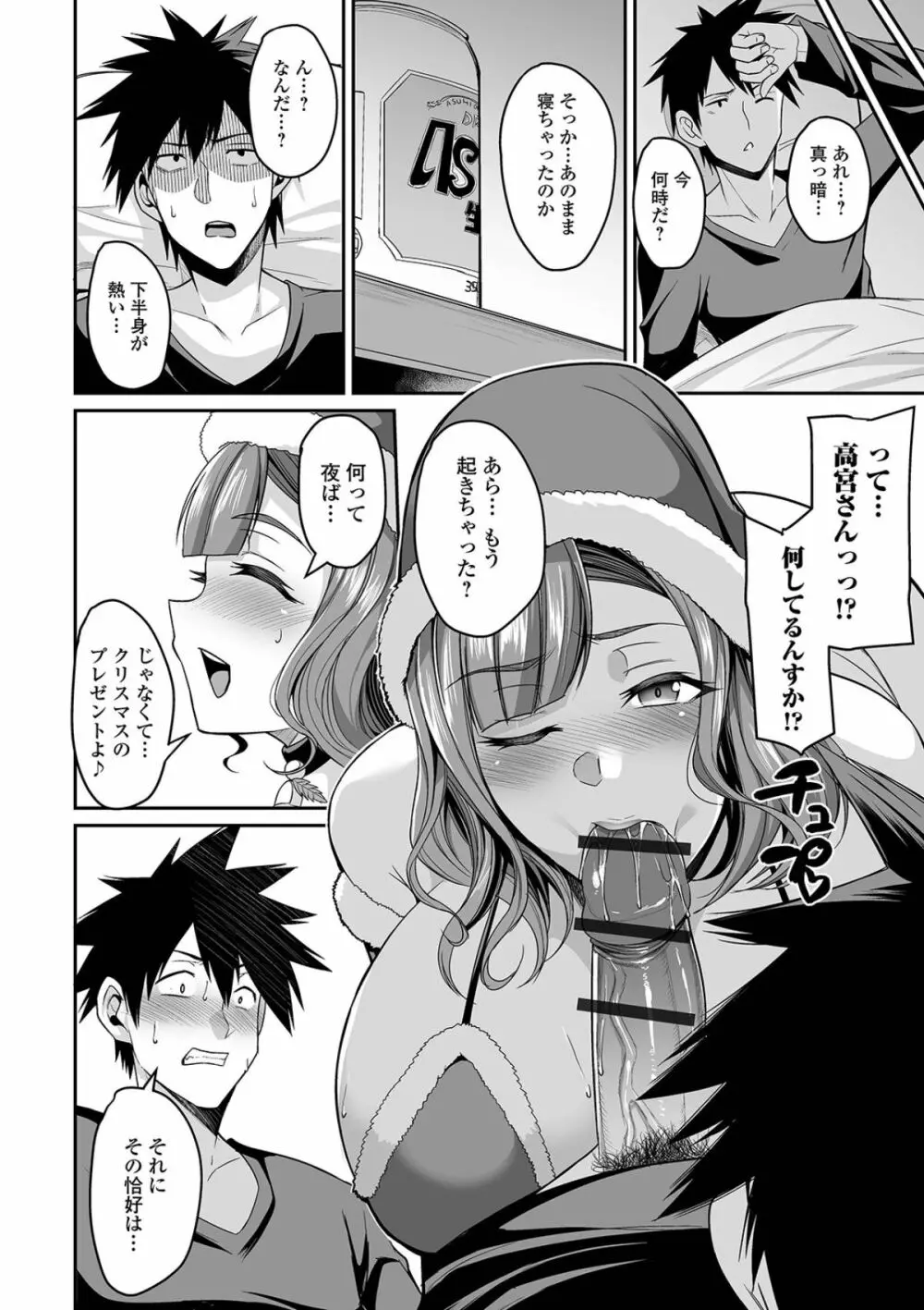 爆乳妻の淫しなみ Page.76