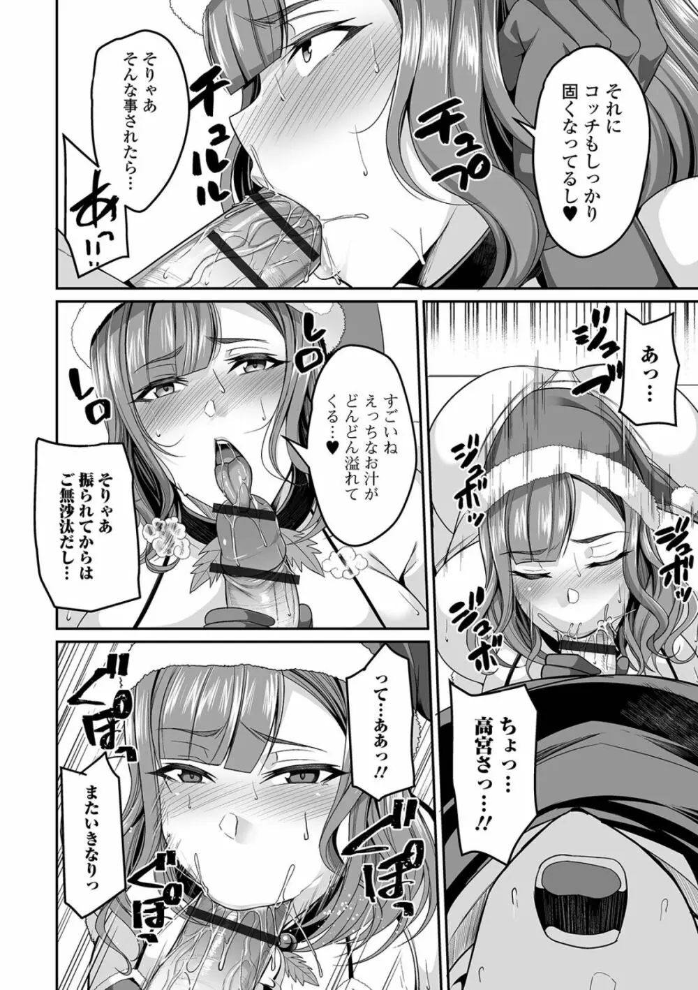 爆乳妻の淫しなみ Page.78