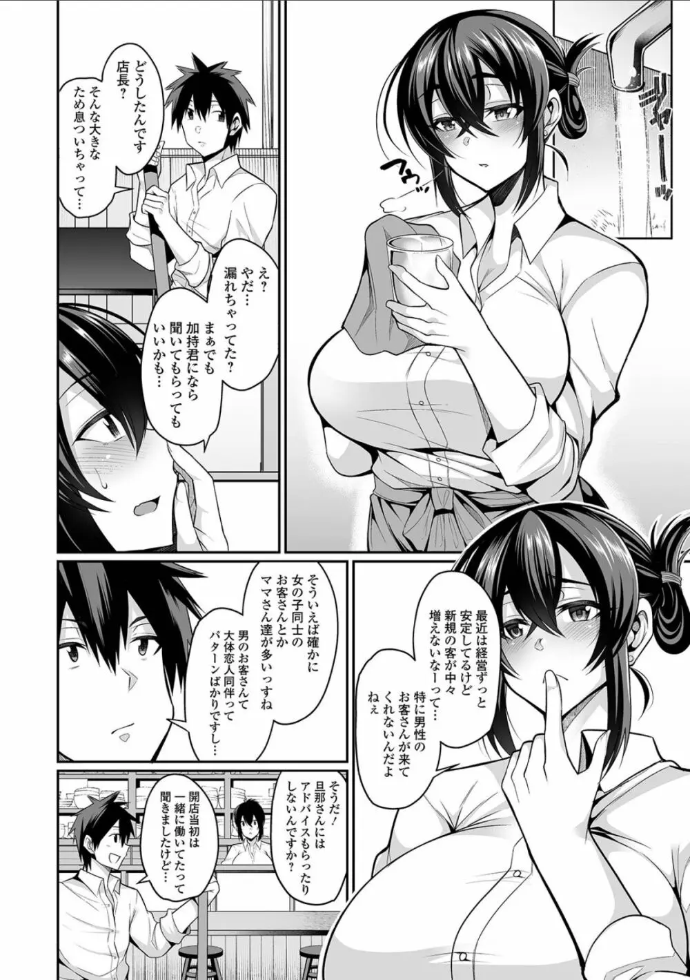 爆乳妻の淫しなみ Page.8