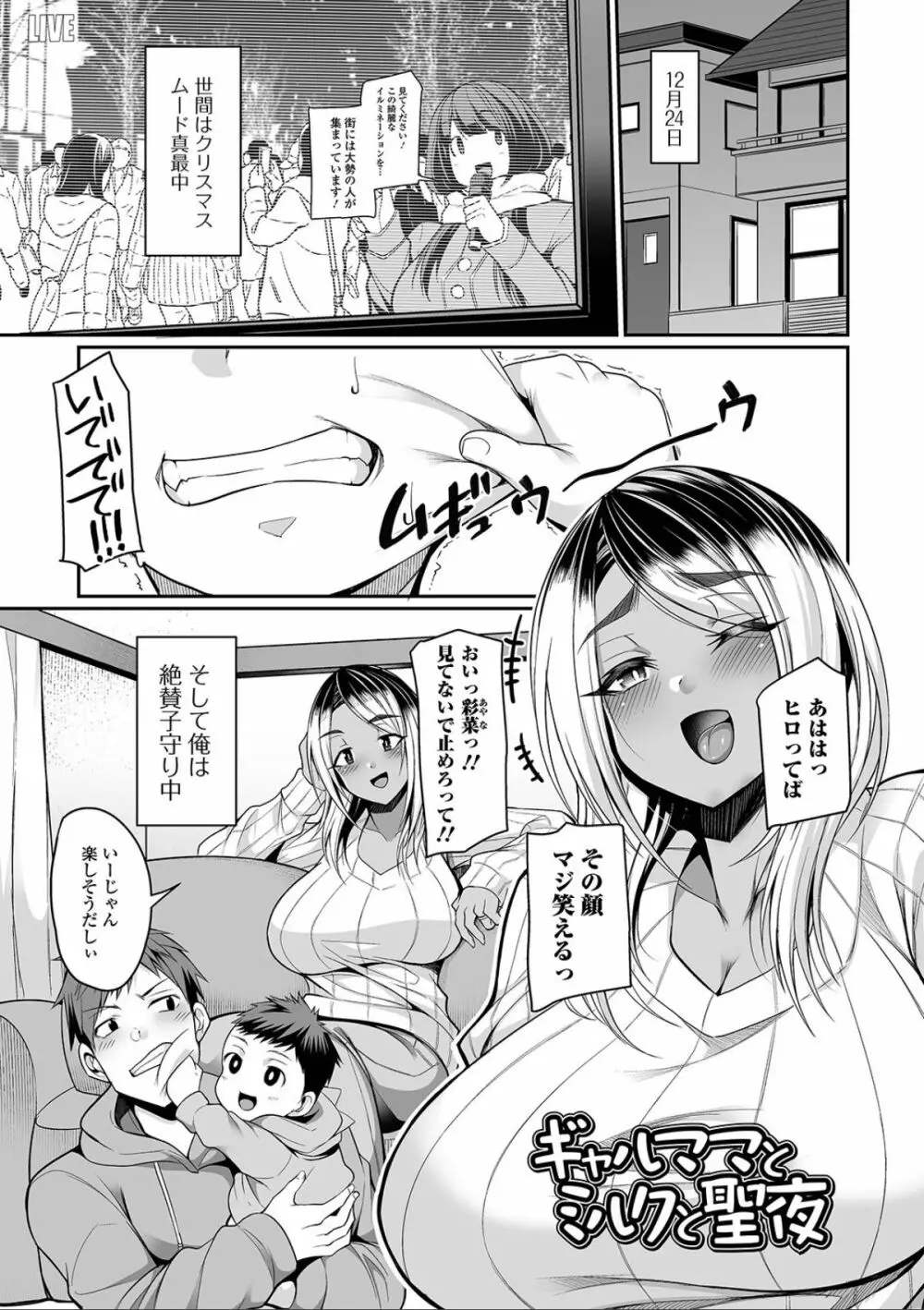 爆乳妻の淫しなみ Page.89