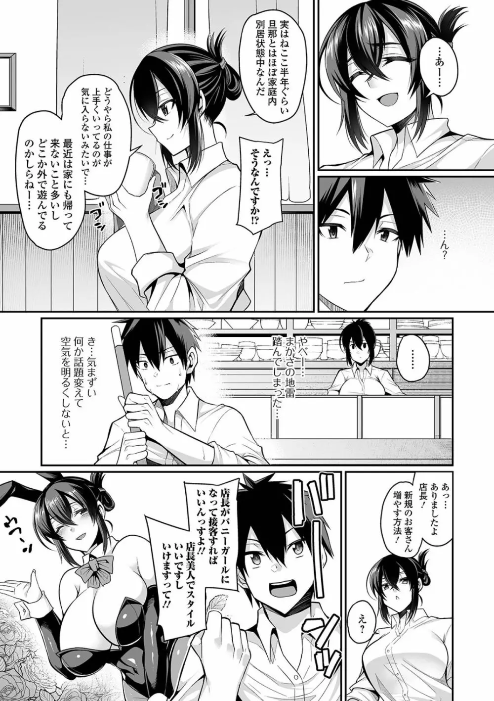 爆乳妻の淫しなみ Page.9