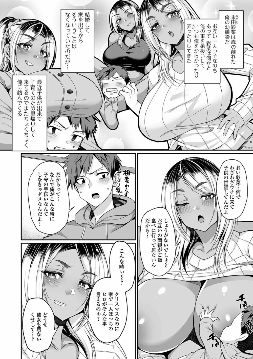 爆乳妻の淫しなみ Page.90