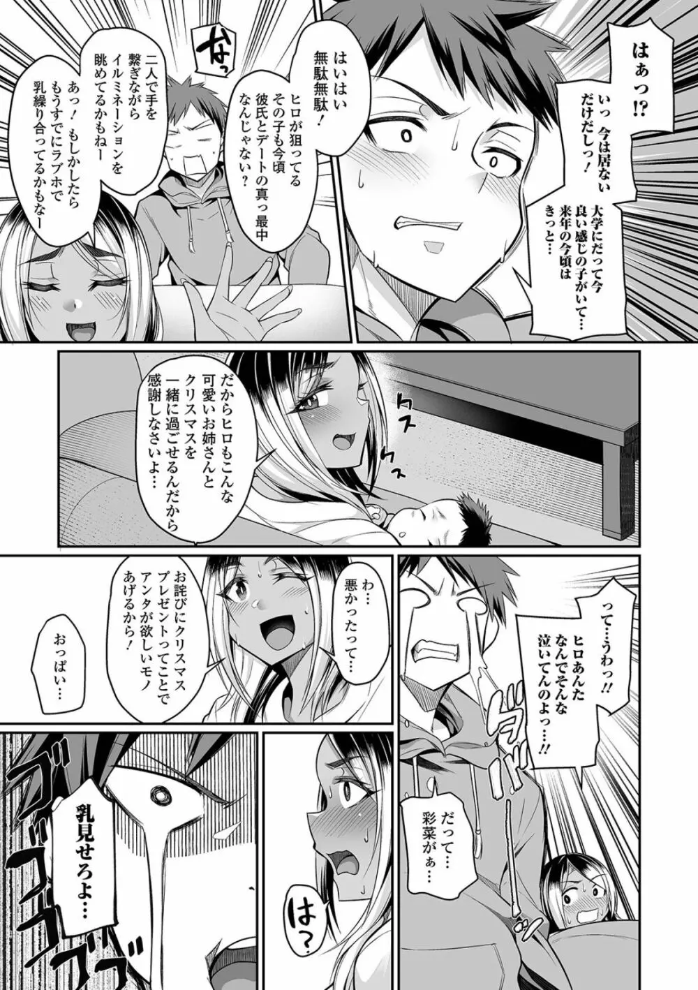 爆乳妻の淫しなみ Page.91