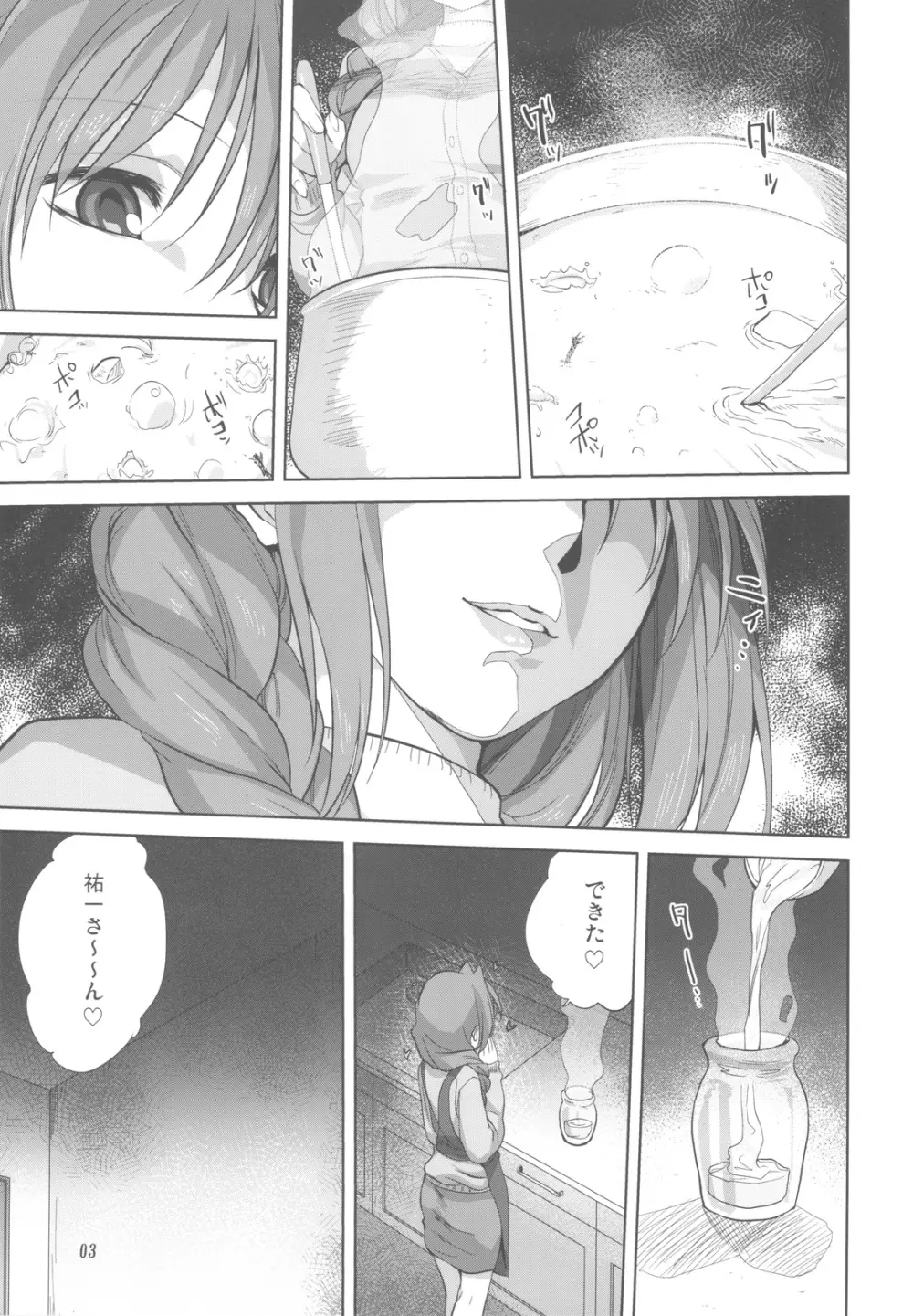 秋子さんといっしょ 5 Page.3