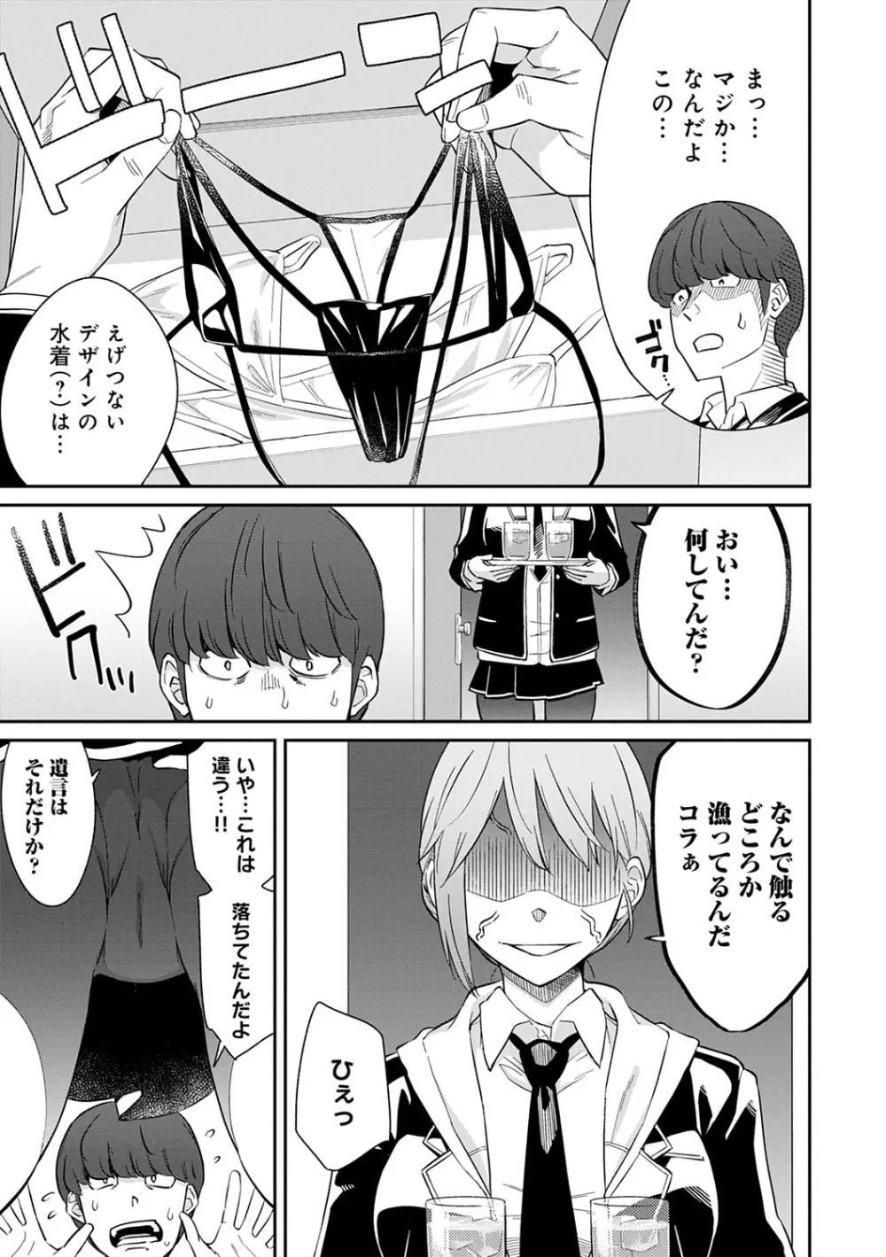 誘ってるんですけど? Page.10