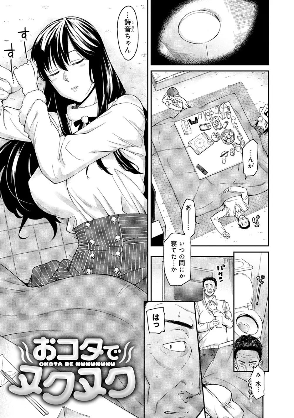 誘ってるんですけど? Page.102