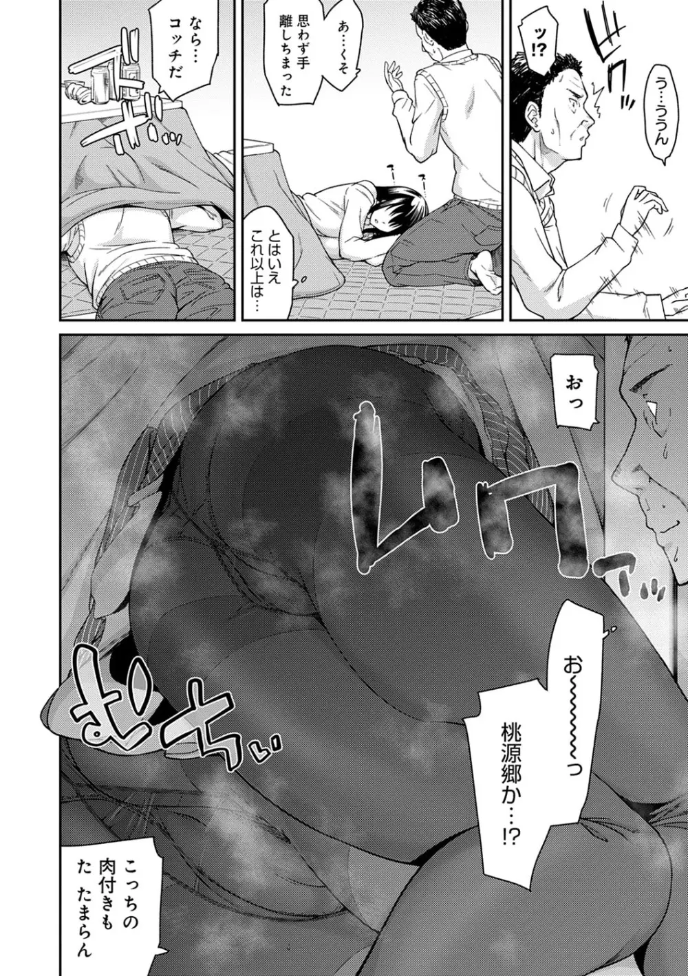 誘ってるんですけど? Page.105