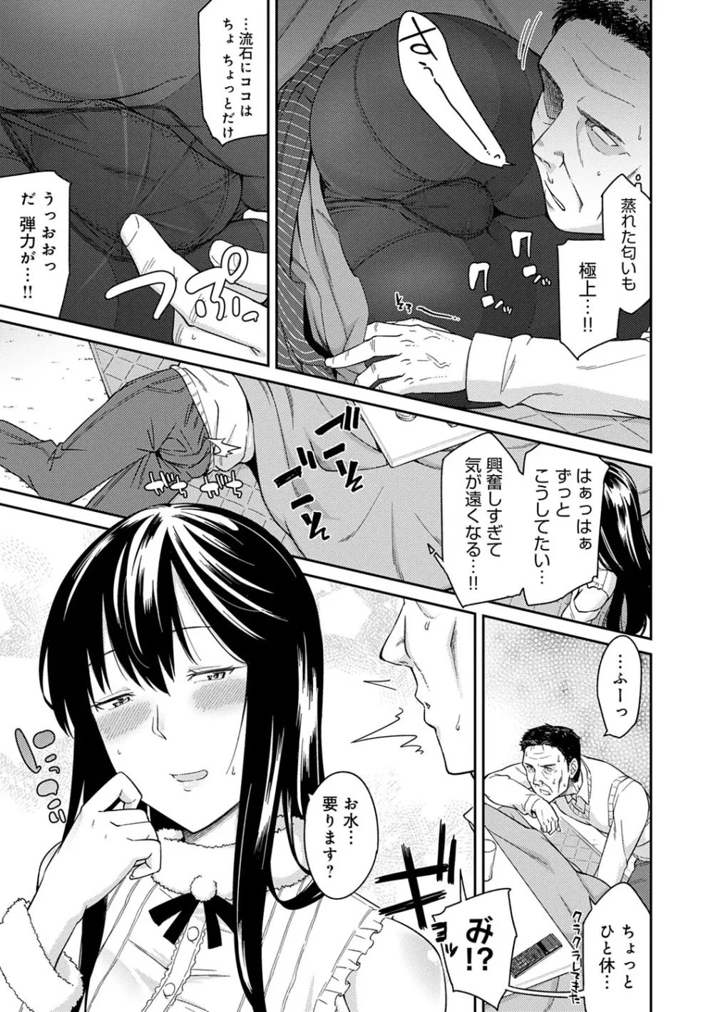 誘ってるんですけど? Page.106