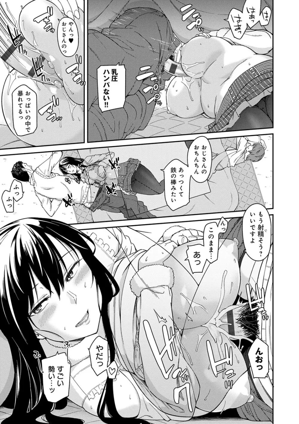 誘ってるんですけど? Page.108