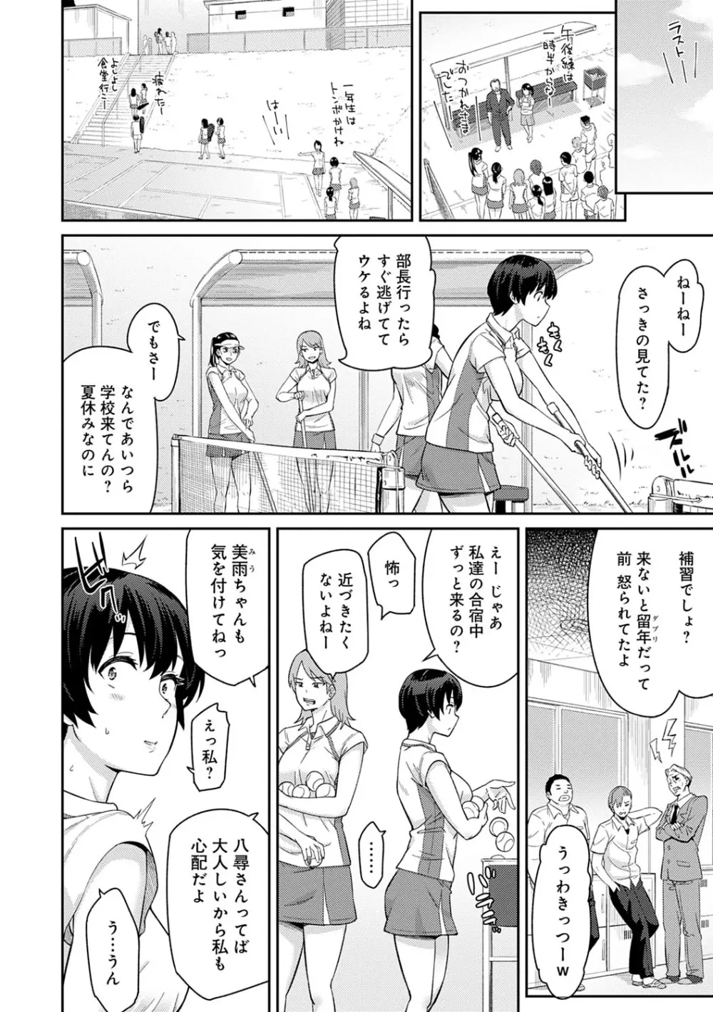 誘ってるんですけど? Page.117