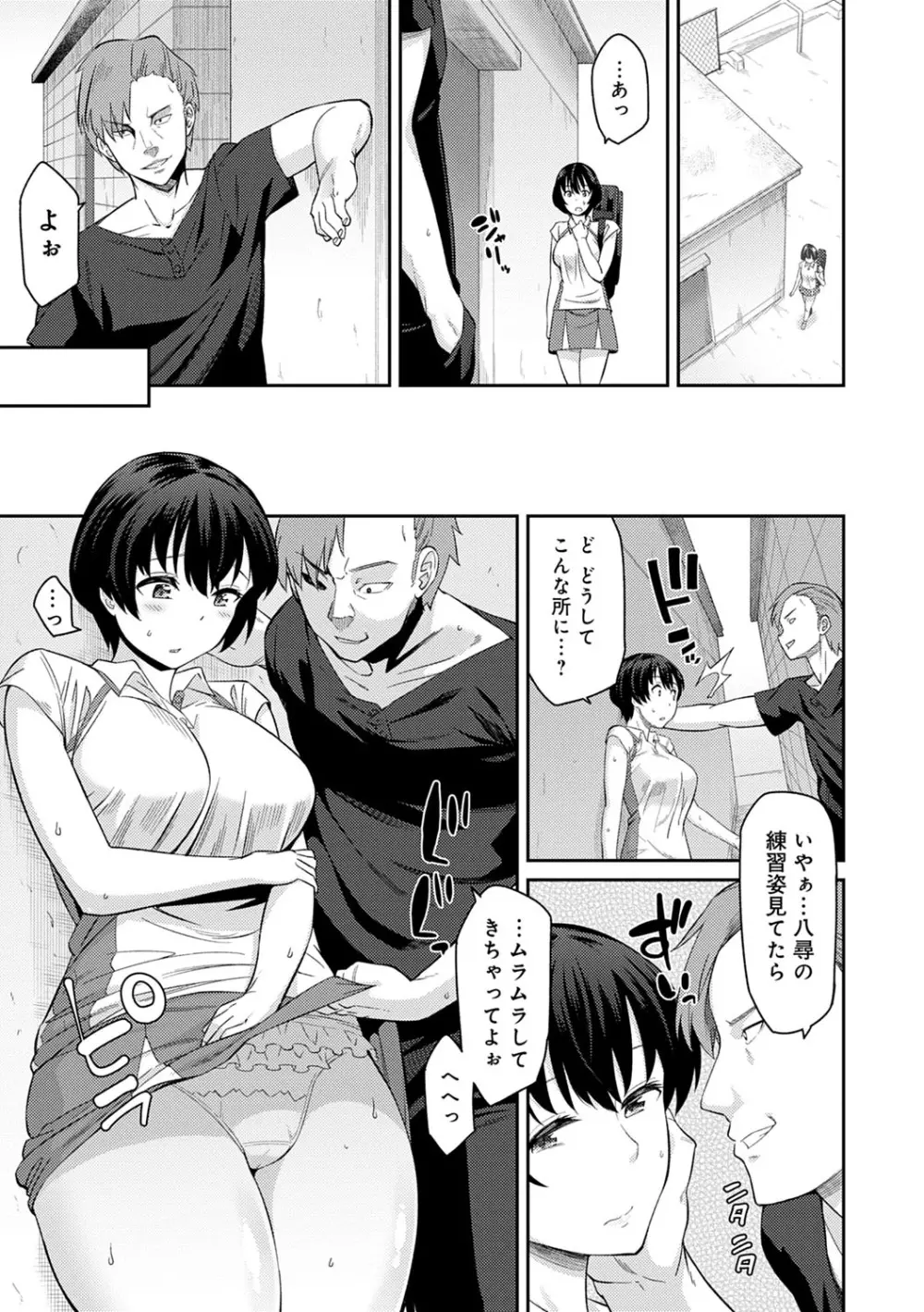 誘ってるんですけど? Page.118