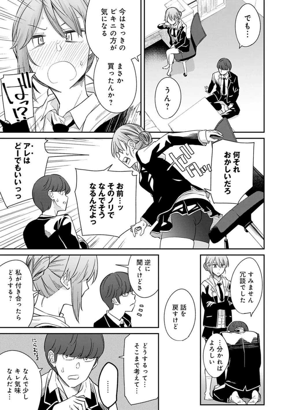 誘ってるんですけど? Page.12