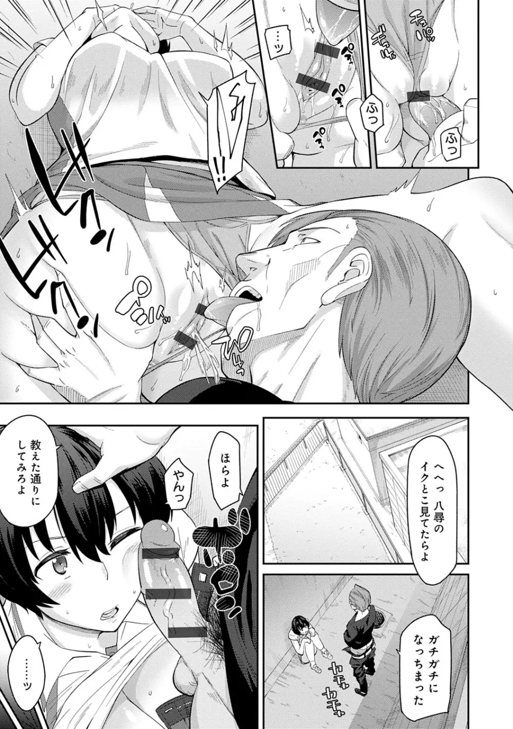 誘ってるんですけど? Page.122