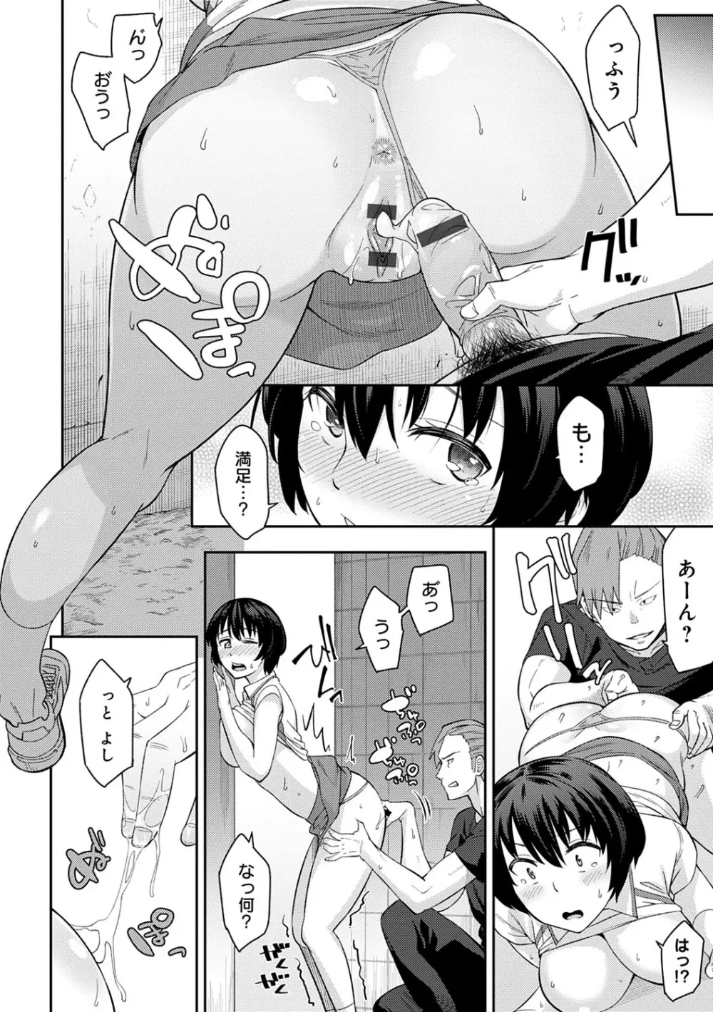 誘ってるんですけど? Page.123