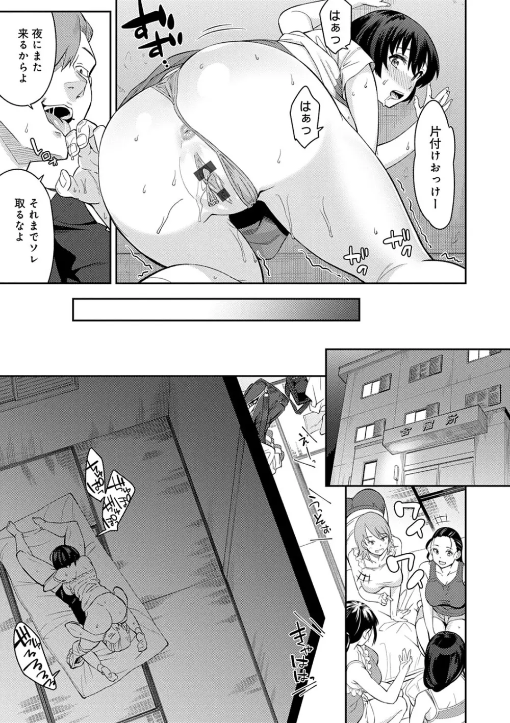 誘ってるんですけど? Page.124