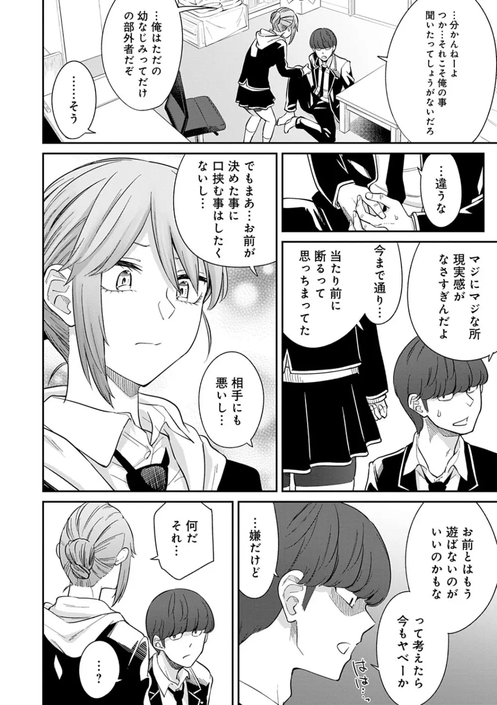 誘ってるんですけど? Page.13