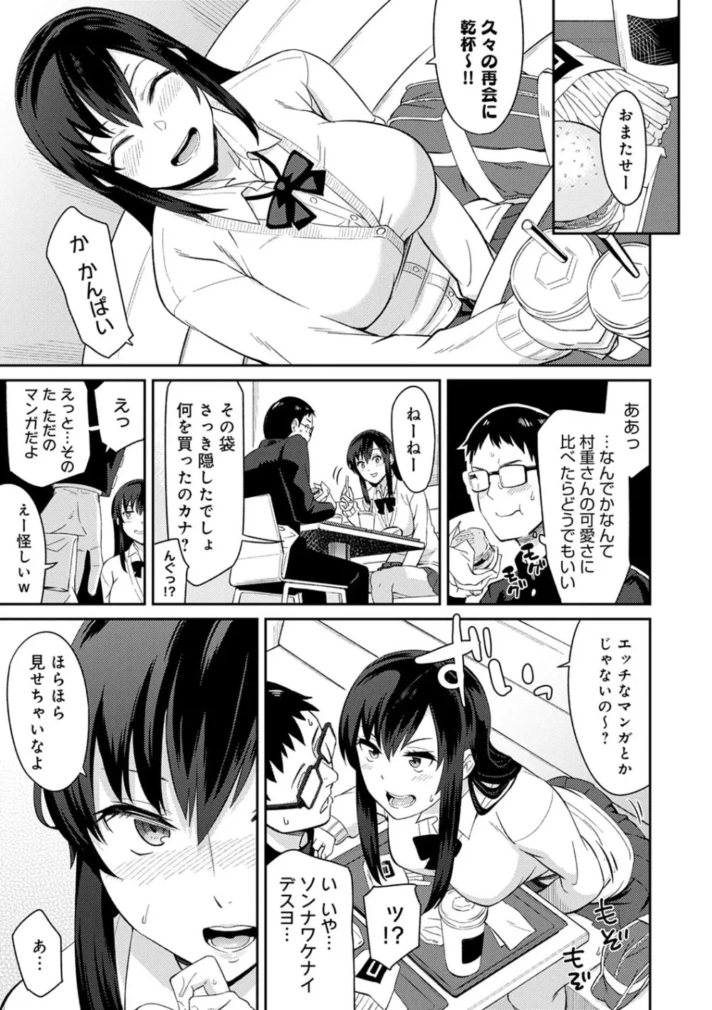 誘ってるんですけど? Page.134