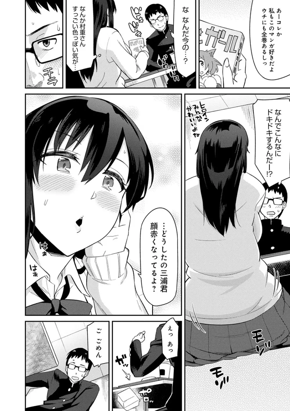 誘ってるんですけど? Page.135