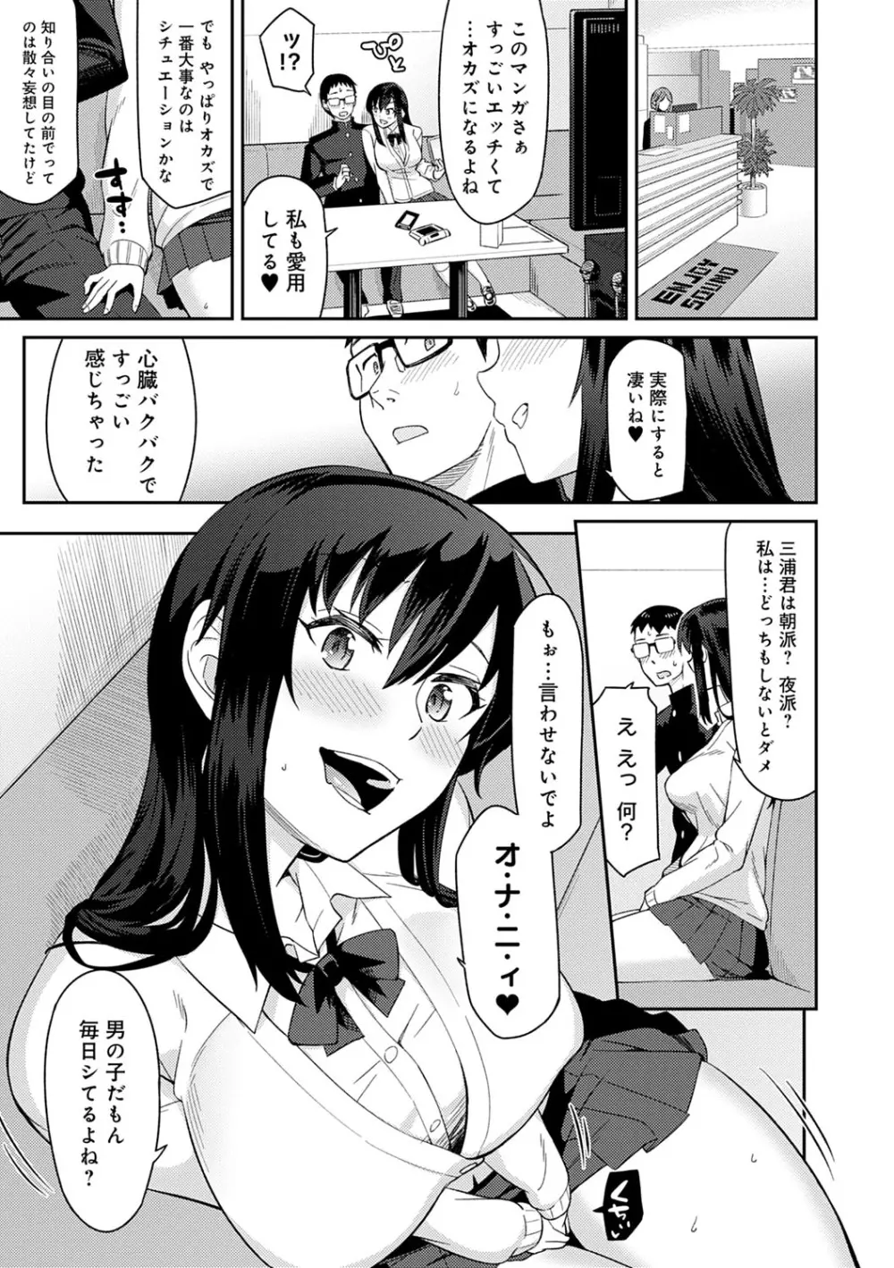 誘ってるんですけど? Page.138