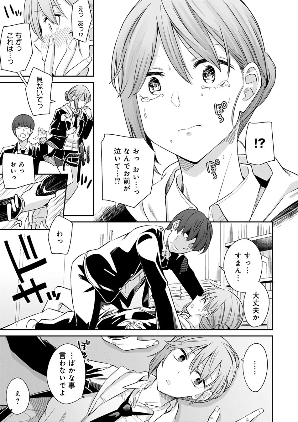 誘ってるんですけど? Page.14